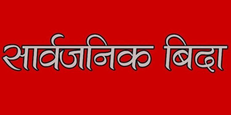 आज पनि तिहारको बिदा , सरकारी कार्यालय मंगलबार मात्रै खुल्ने